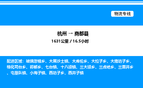 杭州到商都縣物流專線-杭州至商都縣貨運公司