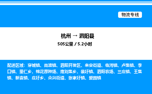 杭州到泗陽(yáng)縣物流專線-杭州至泗陽(yáng)縣貨運(yùn)公司