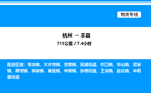 杭州到鳳縣物流專(zhuān)線-杭州至鳳縣貨運(yùn)公司