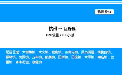 杭州到巨野縣物流專線-杭州至巨野縣貨運公司