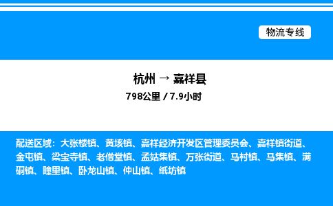 杭州到嘉祥縣物流專線-杭州至嘉祥縣貨運(yùn)公司