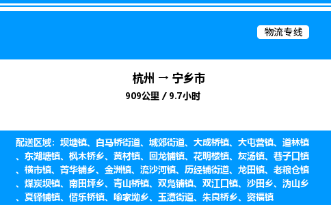 杭州到寧鄉(xiāng)市物流專(zhuān)線(xiàn)-杭州至寧鄉(xiāng)市貨運(yùn)公司