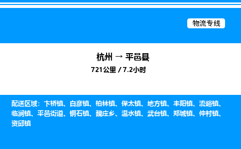 杭州到平邑縣物流專線-杭州至平邑縣貨運公司