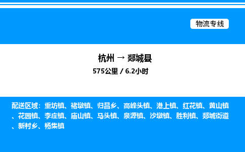 杭州到郯城縣物流專線-杭州至郯城縣貨運公司