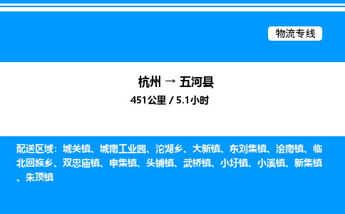 杭州到五河縣物流專線-杭州至五河縣貨運公司