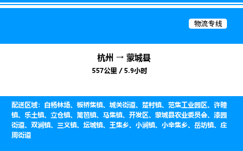 杭州到蒙城縣物流專線-杭州至蒙城縣貨運公司