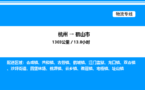 杭州到合山市物流專線-杭州至合山市貨運公司
