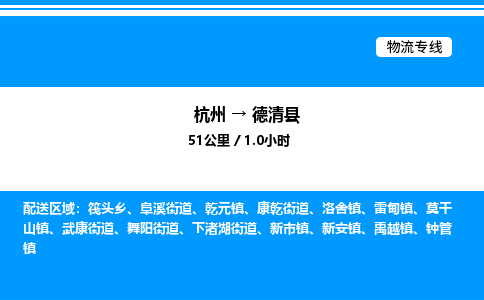 杭州到德慶縣物流專線-杭州至德慶縣貨運(yùn)公司