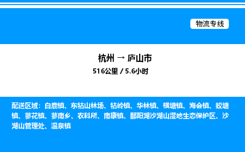 杭州到廬山市物流專線-杭州至廬山市貨運(yùn)公司