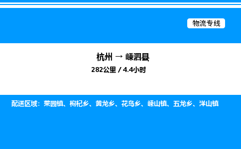 杭州到嵊泗縣物流專線-杭州至嵊泗縣貨運公司