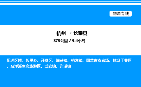 杭州到長泰縣物流專線-杭州至長泰縣貨運(yùn)公司