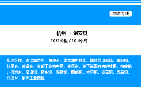 杭州到詔安縣物流專線-杭州至詔安縣貨運(yùn)公司