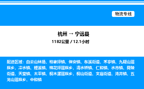 杭州到寧遠(yuǎn)縣物流專線-杭州至寧遠(yuǎn)縣貨運公司
