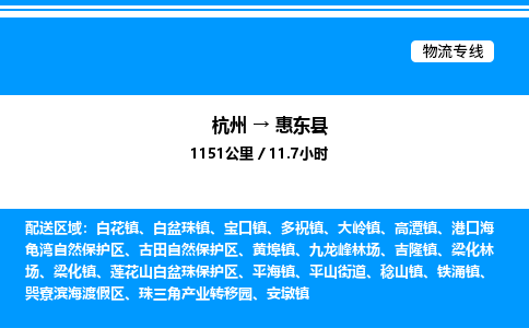 杭州到會東縣物流專線-杭州至?xí)|縣貨運公司