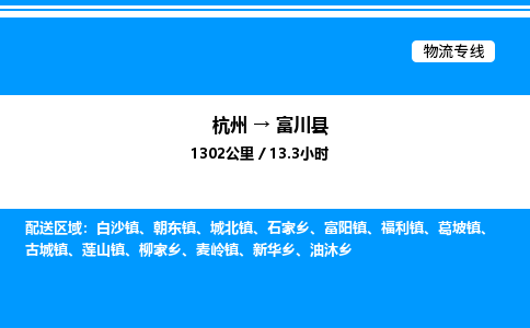杭州到富川縣物流專(zhuān)線-杭州至富川縣貨運(yùn)公司