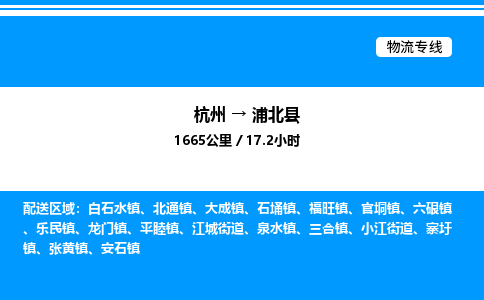 杭州到浦北縣物流專線-杭州至浦北縣貨運(yùn)公司