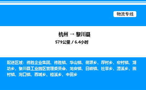 杭州到黎川縣物流專(zhuān)線-杭州至黎川縣貨運(yùn)公司