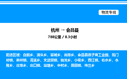 杭州到會昌縣物流專線-杭州至?xí)h貨運(yùn)公司