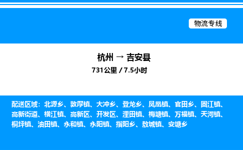杭州到吉安縣物流專線-杭州至吉安縣貨運公司