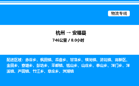 杭州到安?？h物流專線-杭州至安?？h貨運(yùn)公司