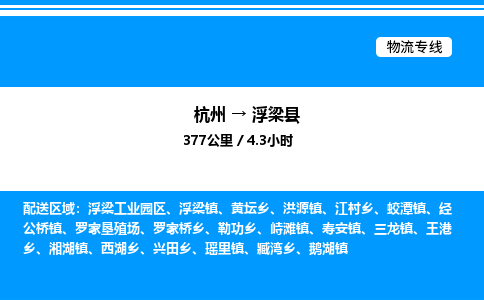杭州到浮梁縣物流專線-杭州至浮梁縣貨運(yùn)公司