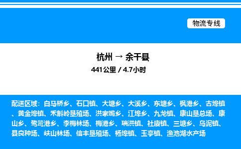 杭州到余干縣物流專(zhuān)線-杭州至余干縣貨運(yùn)公司