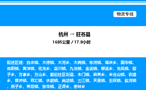 杭州到旺蒼縣物流專線-杭州至旺蒼縣貨運(yùn)公司