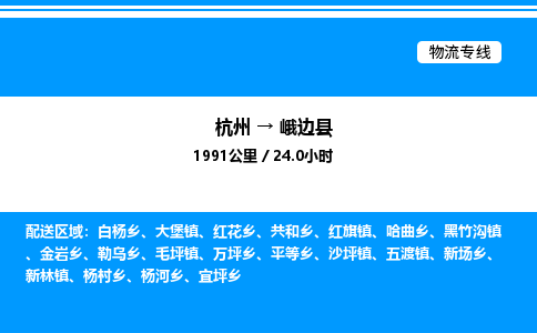 杭州到峨邊縣物流專線-杭州至峨邊縣貨運公司