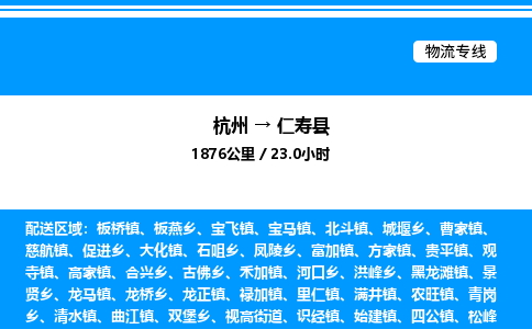 杭州到仁壽縣物流專線-杭州至仁壽縣貨運公司