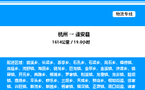 杭州到蓬安縣物流專(zhuān)線(xiàn)-杭州至蓬安縣貨運(yùn)公司