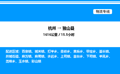杭州到獨山縣物流專線-杭州至獨山縣貨運公司