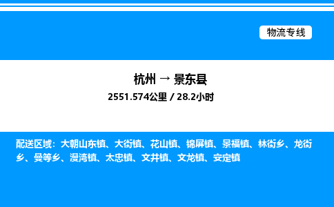 杭州到景東縣物流專線-杭州至景東縣貨運(yùn)公司