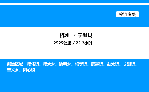 杭州到寧洱縣物流專(zhuān)線-杭州至寧洱縣貨運(yùn)公司