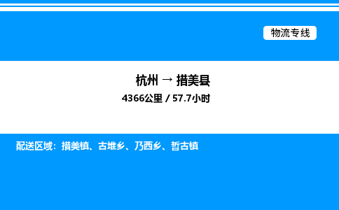 杭州到措美縣物流專線-杭州至措美縣貨運(yùn)公司