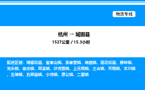 杭州到城固縣物流專(zhuān)線(xiàn)-杭州至城固縣貨運(yùn)公司