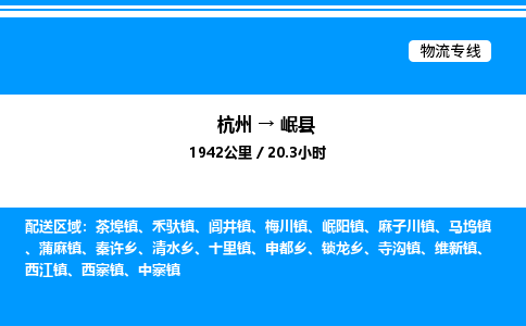 杭州到岷縣物流專線-杭州至岷縣貨運公司