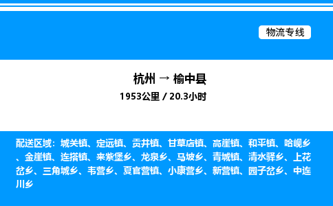 杭州到榆中縣物流專線-杭州至榆中縣貨運公司