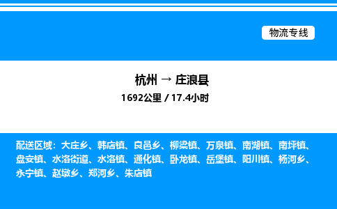 杭州到莊浪縣物流專線-杭州至莊浪縣貨運(yùn)公司