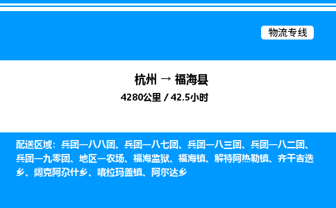杭州到福?？h物流專線-杭州至福?？h貨運公司