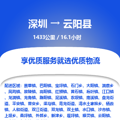 深圳到云陽縣貨運公司(當(dāng)天派送）