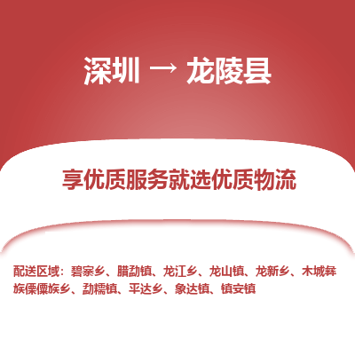 深圳到龍陵縣物流專(zhuān)線(xiàn)_深圳至龍陵縣貨運(yùn)公司