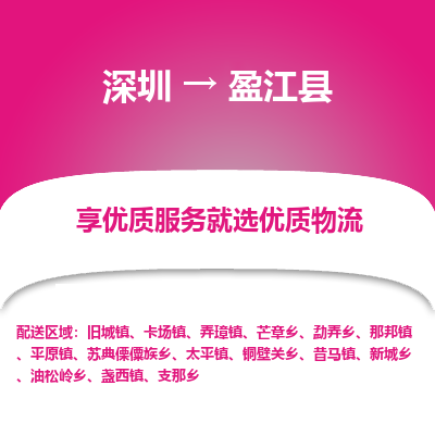 深圳到盈江縣貨運公司(當天派送）