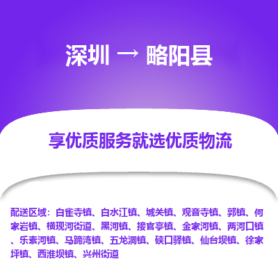 深圳到略陽縣貨運(yùn)公司(當(dāng)天派送）